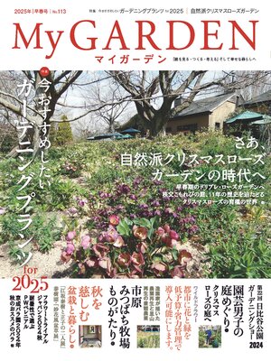 cover image of My GARDEN: No.113